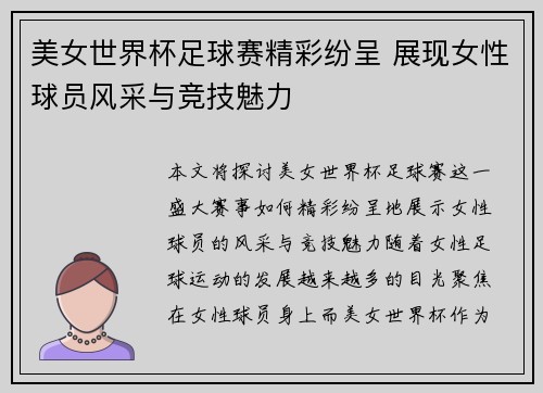 美女世界杯足球赛精彩纷呈 展现女性球员风采与竞技魅力